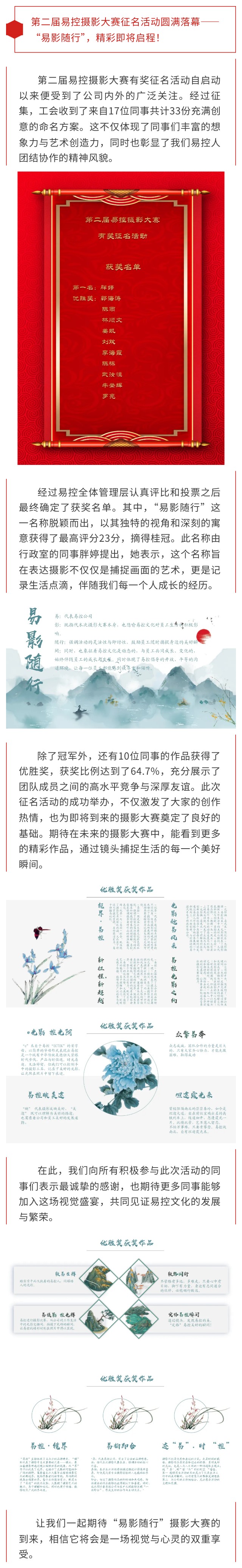 第二屆易控攝影大賽征名活動圓滿落幕——“易影隨行”，精彩即將啟程！.jpg